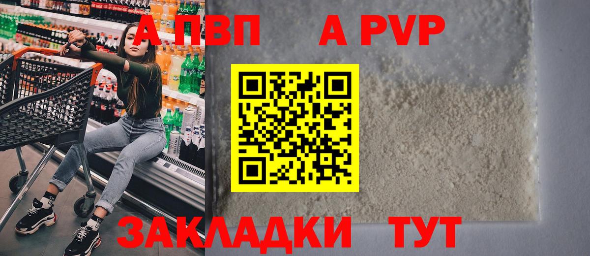 Артёмовский  A-PVP Crystall  Alpha-PVP крисы CK  продажа наркотиков  Вход с VPN 