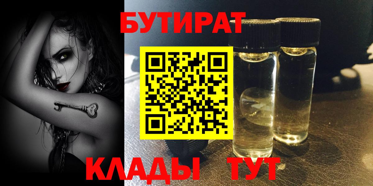 БУТИРАТ 1.4BDO Артёмовский