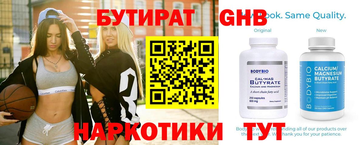 БУТИРАТ бутик Артёмовский