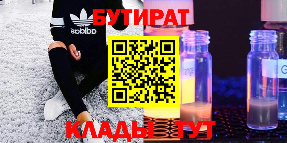 БУТИРАТ  Вход с VPN  Артёмовский  БУТИРАТ жидкий экстази 