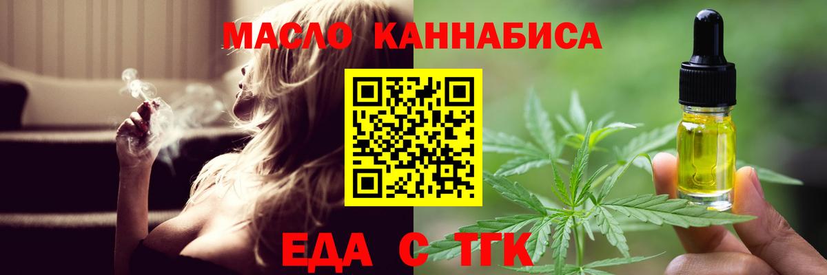 Еда ТГК марихуана  Артёмовский 