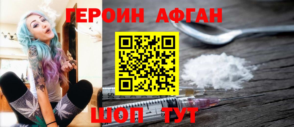 ГЕРОИН афганец  Вход с VPN  Артёмовский 