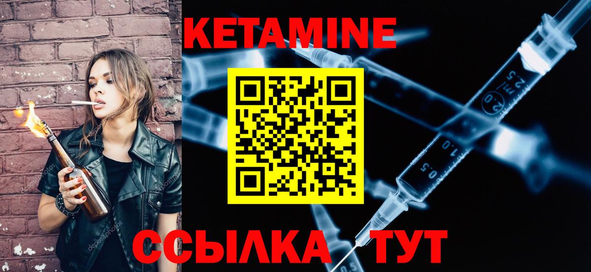 КЕТАМИН ketamine  Вход с VPN  Артёмовский 