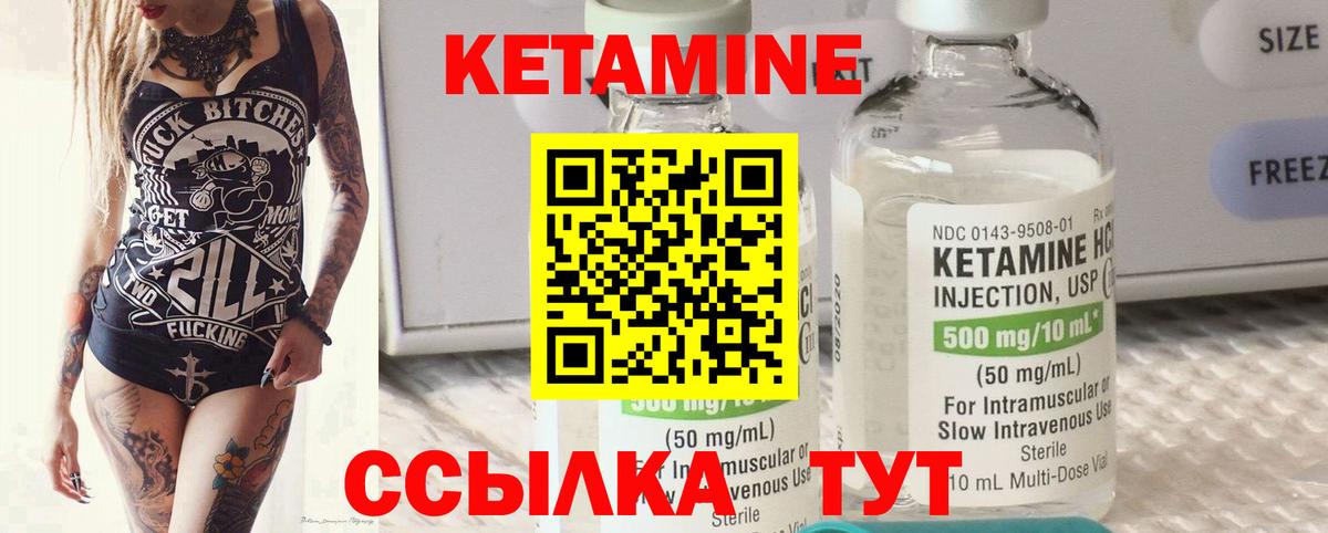 КЕТАМИН ketamine Артёмовский