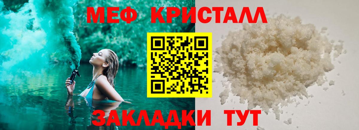 Мефедрон кристаллы Артёмовский
