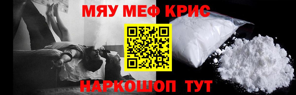МЯУ-МЯУ  Мефедрон мяу мяу  купить наркоту  Вход с VPN  Артёмовский  МЕФ VHQ 
